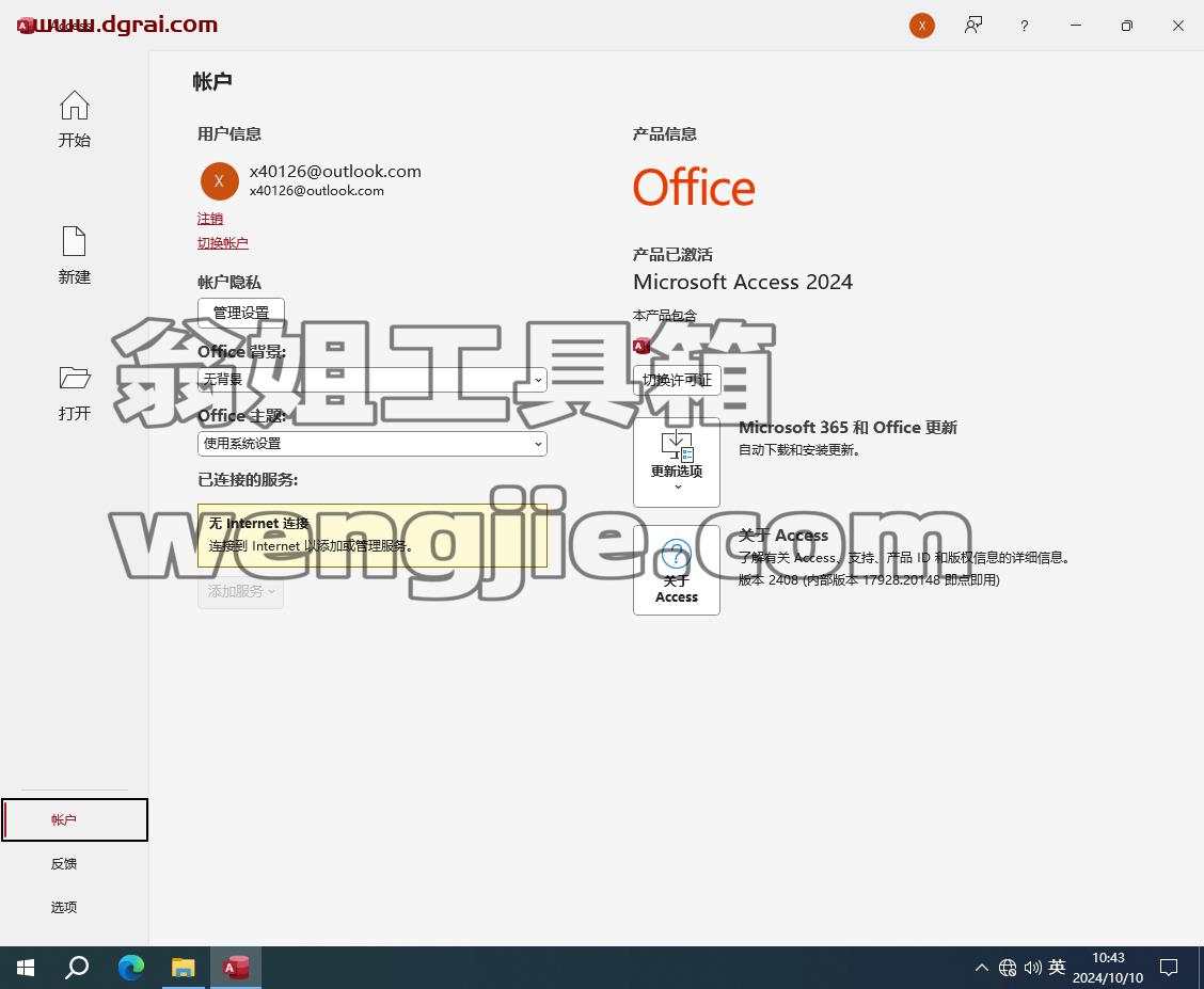 Microsoft Access2024官方原版镜像下载与Access 2024安装教程