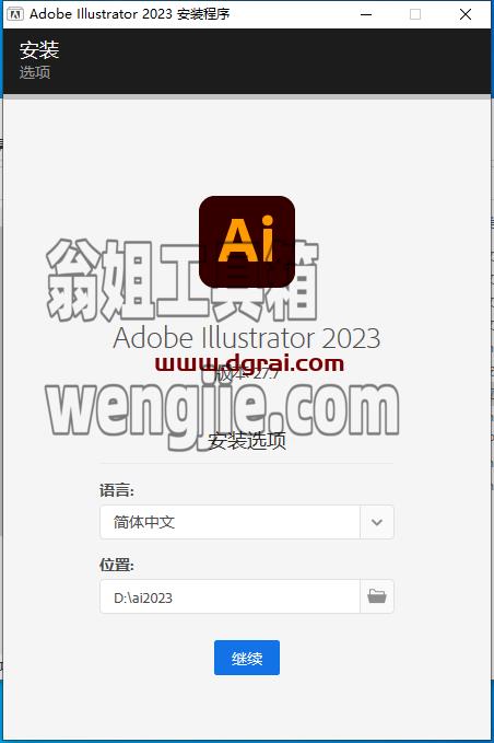Adobe Illustrator 2023 v27.7.0简体中文版下载与安装教程