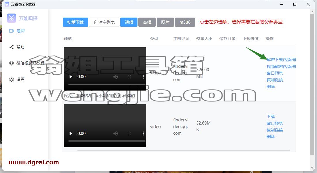 万能嗅探下载器,视频、音乐、图片、视频号都能下载
