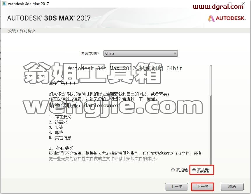 3dmax精简版安装教程步骤