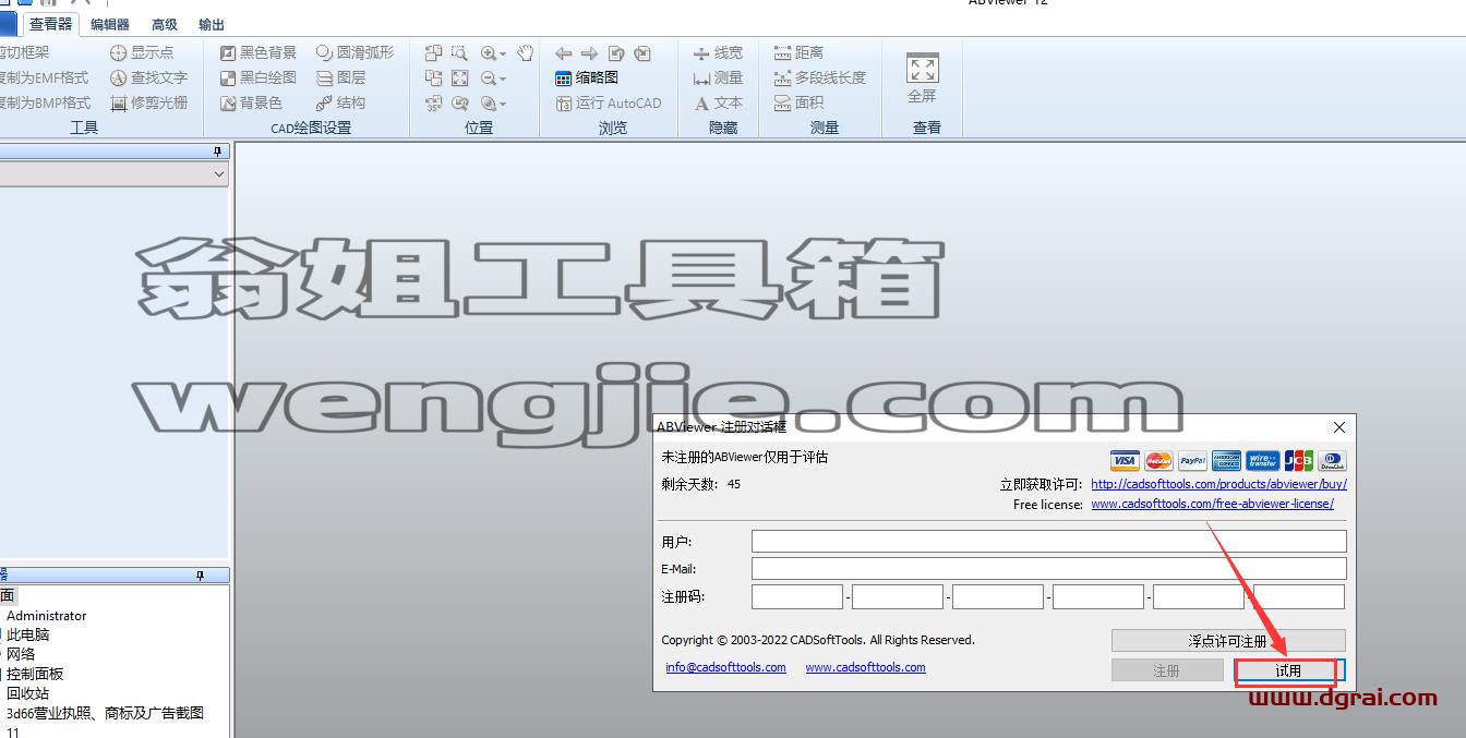 ABViewer 12【附补丁+安装教程】