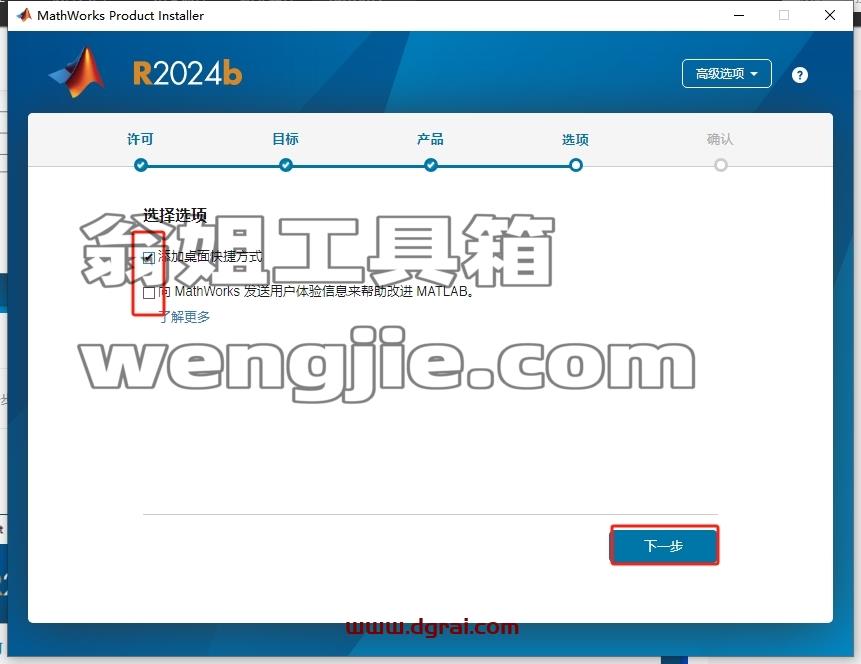 MATLAB安装教程步骤