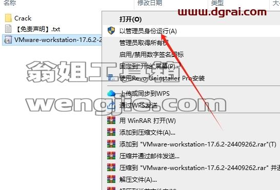 VMware Workstation安装教程步骤