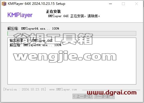 KMPlayer安装教程步骤