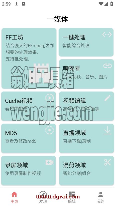 一媒体(安卓APP)--一款视频处理、下载、嗅探的安卓APP,支持多种功能和格式