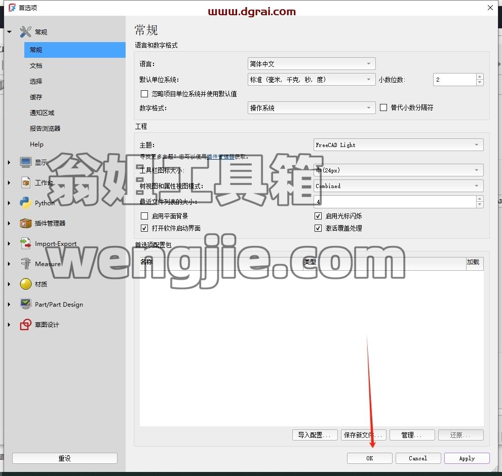 其他3D建模软件安装教程步骤