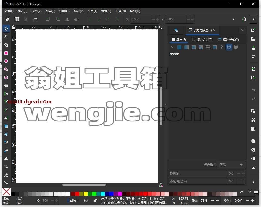 Inkscape v1.3.2免费开源软件下载,附安装教程