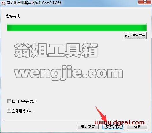南方测绘cass9.1学习版【南方cass9.1】完美学习版安装图文教程、学习注册方法