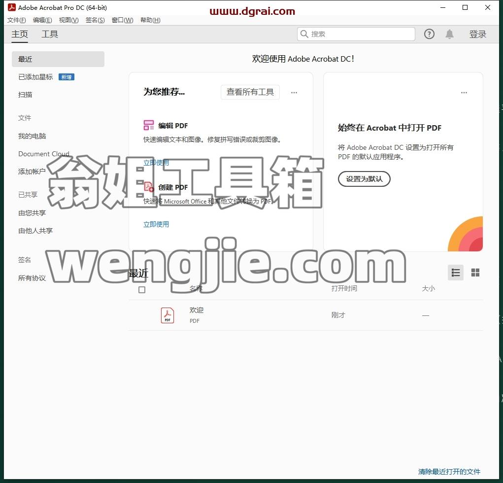 Adobe Acrobat安装教程步骤