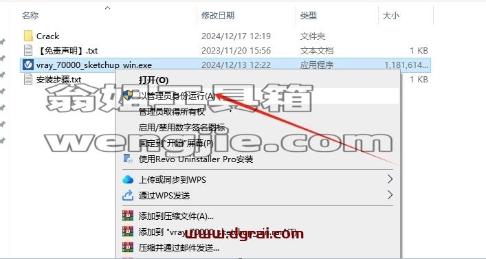 VRay for SketchUp安装教程步骤