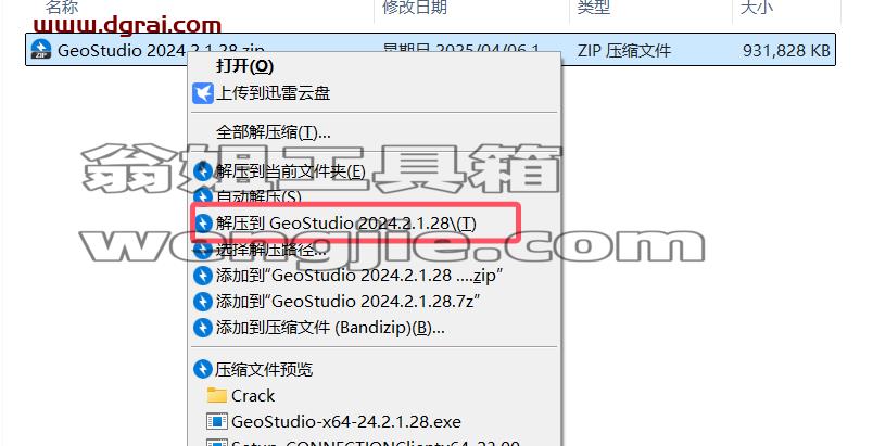 GeoStudio 2024.2.1.28安装包下载与安装教程