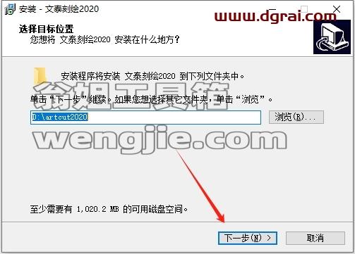 文泰刻绘安装教程步骤