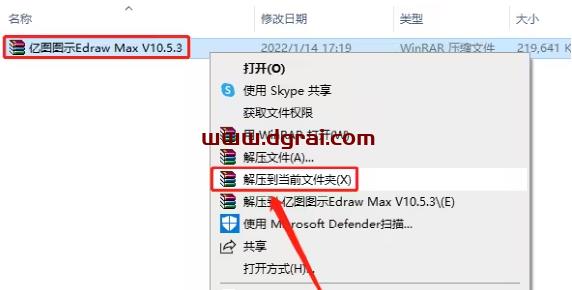 亿图图示 10.5.3 绿色版下载地址与安装教程