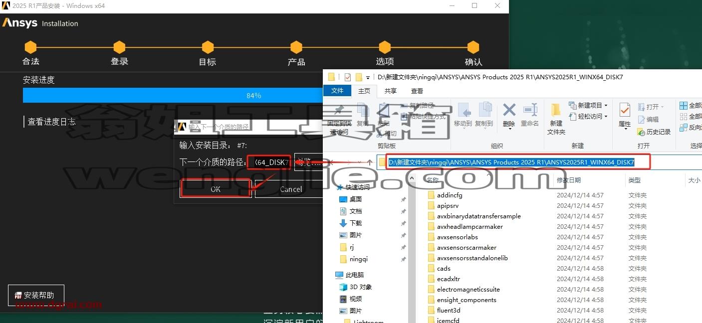 ANSYS安装教程步骤