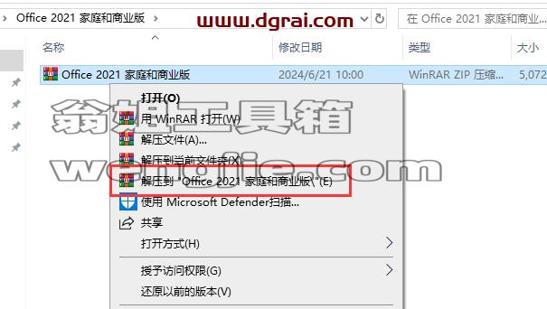 Office 2021 家庭和商业版官方安装包下载与安装教程(可离线安装)