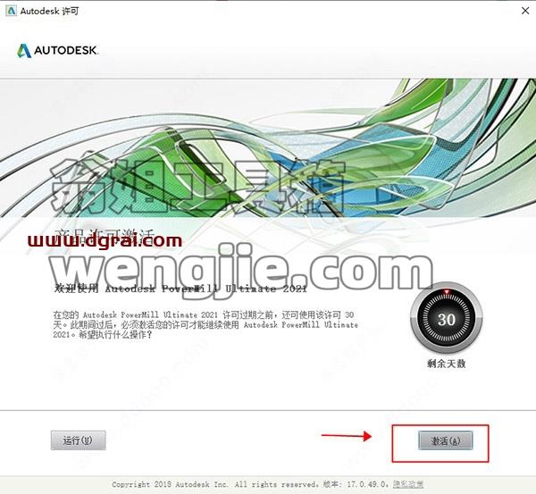 Autodesk Powermill 2021中文版安装教程