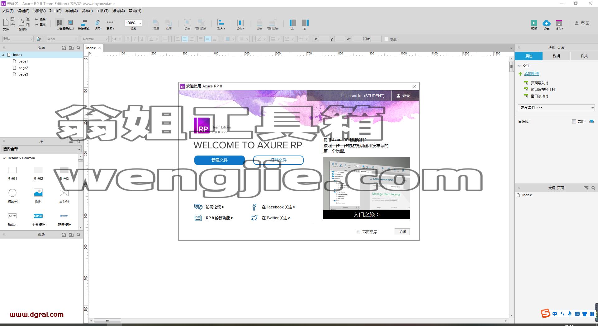 Axure RP 8.0.0.3333【附安装教程】直装汉化版下载