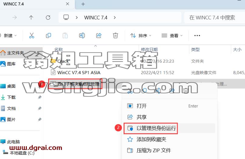 WINCC 7.4安装包下载与安装教程