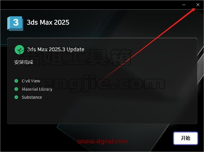 3DMax安装教程步骤
