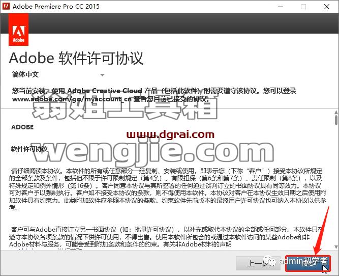 Adobe Premiere Pro 2015安装教程