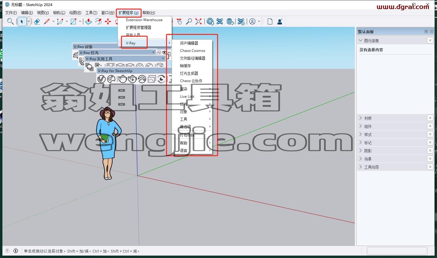 VRay 7.00.02 for SketchUp 2021-2025简体中文版下载与安装教程