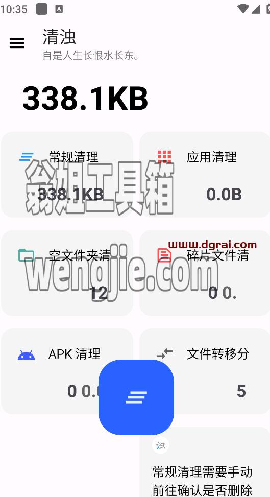 清浊app(安卓手机垃圾清理工具)v2.0.2高级版