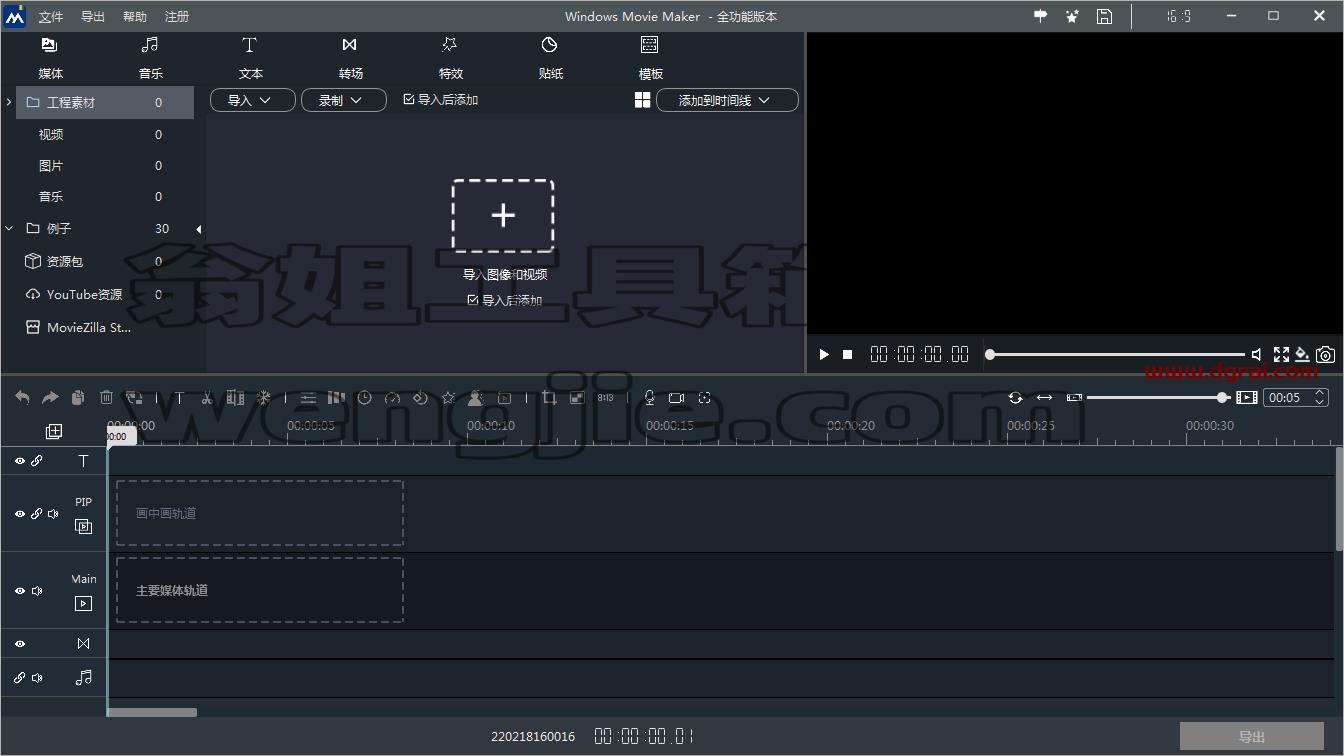 Windows Movie Maker 2022【视频编辑软件】绿色中文版下载 附安装教程
