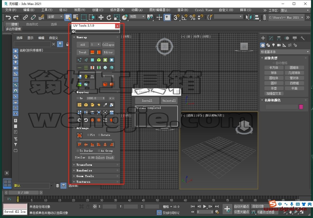 3dmax插件安装教程步骤