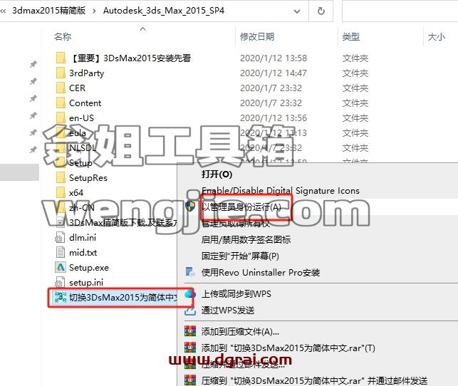 3dmax精简版安装教程步骤