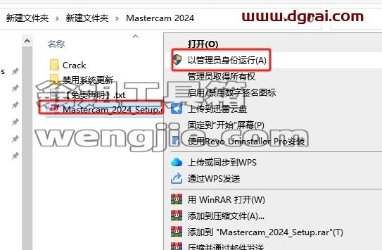 Mastercam安装教程步骤