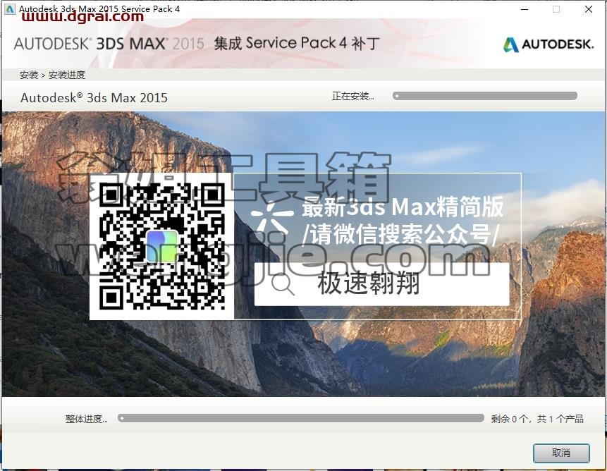 3dmax精简版安装教程步骤