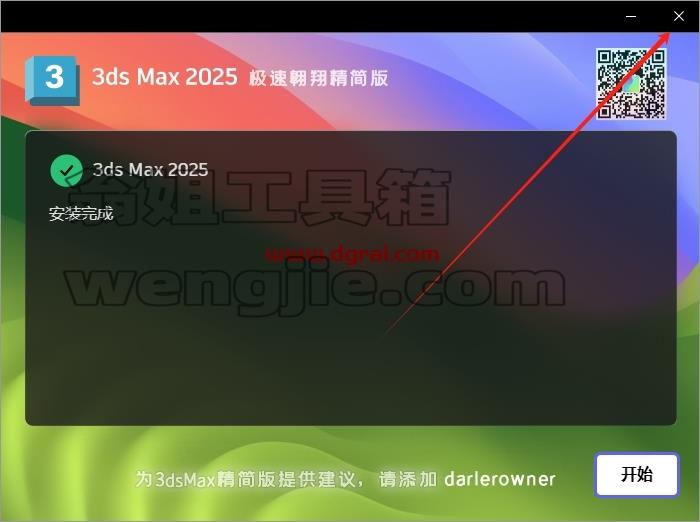 3dmax精简版安装教程步骤