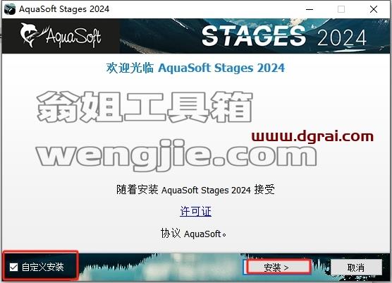 AquaSoft Stages安装教程步骤