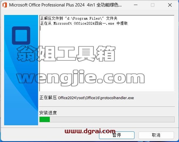 Office 2024专业增强版绿色精简版四合一,一键安装,永久激活