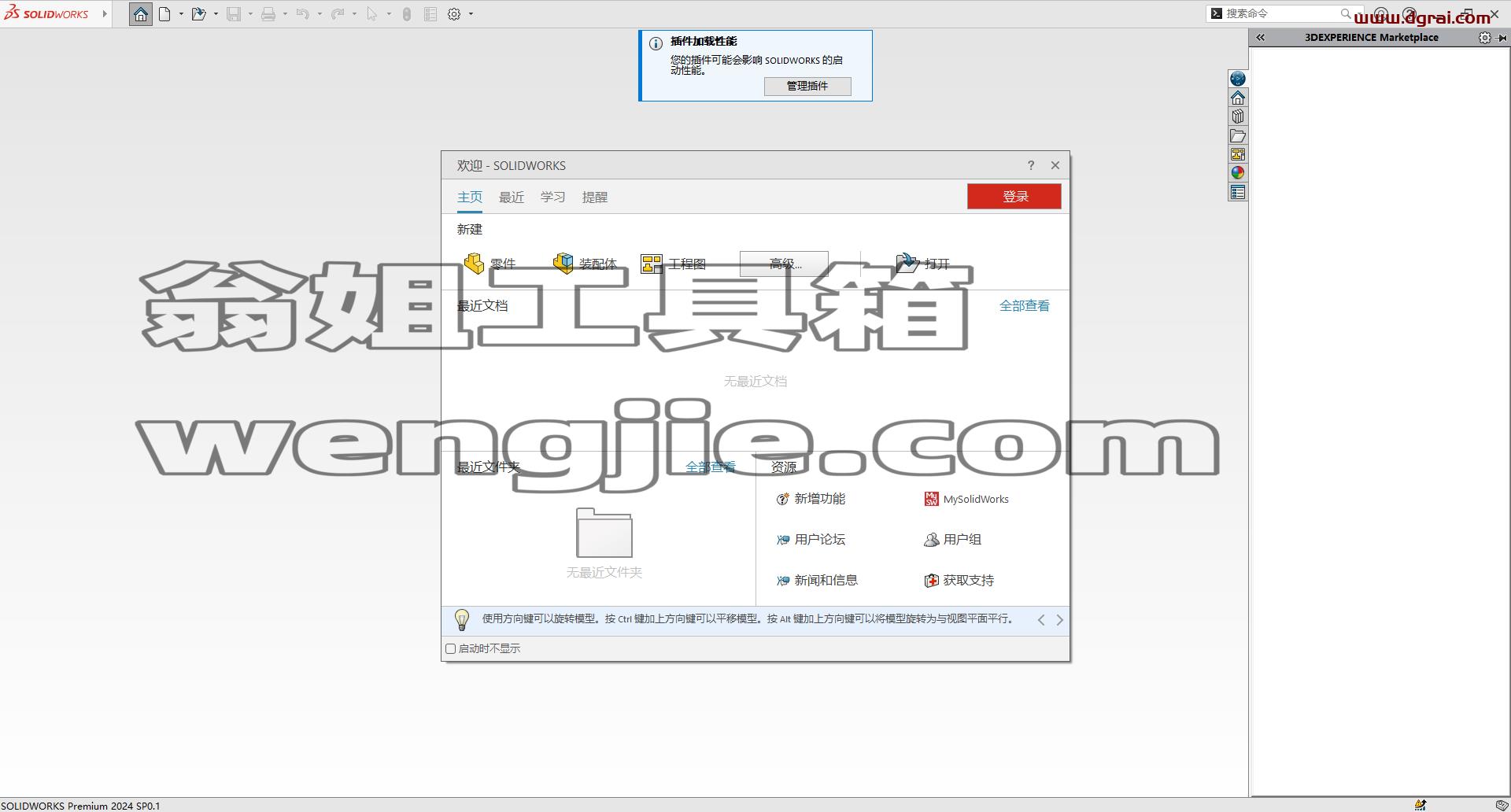 SolidWorks 2024 SP0.1中文学习与sw2024安装教程