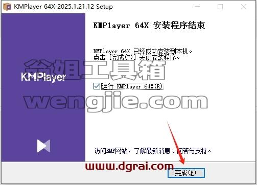 KMPlayer安装教程步骤