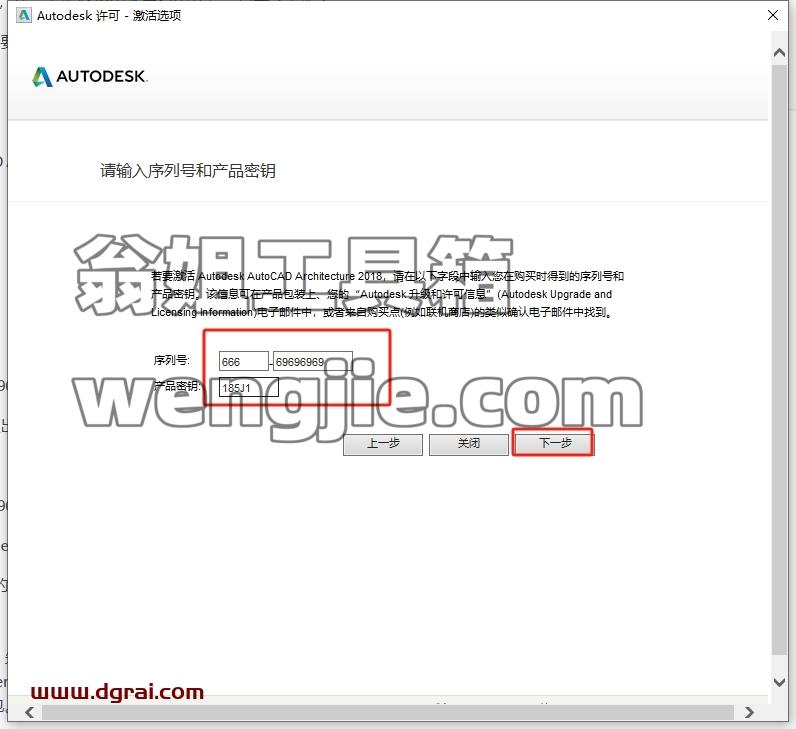 CAD建筑版安装教程步骤