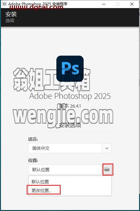 Photoshop安装教程步骤