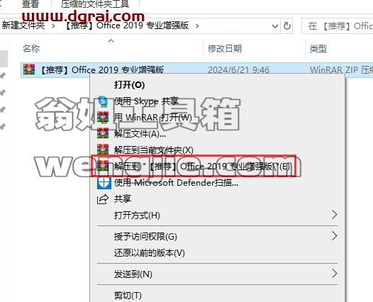 Office 2019专业增强版官方镜像文件免费下载与安装教程