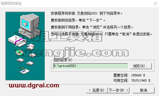 文泰刻绘安装教程步骤