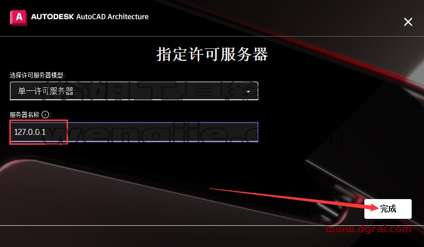 CAD建筑版安装教程步骤