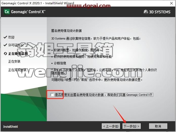 Geomagic安装教程步骤