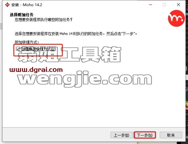 Moho安装教程步骤