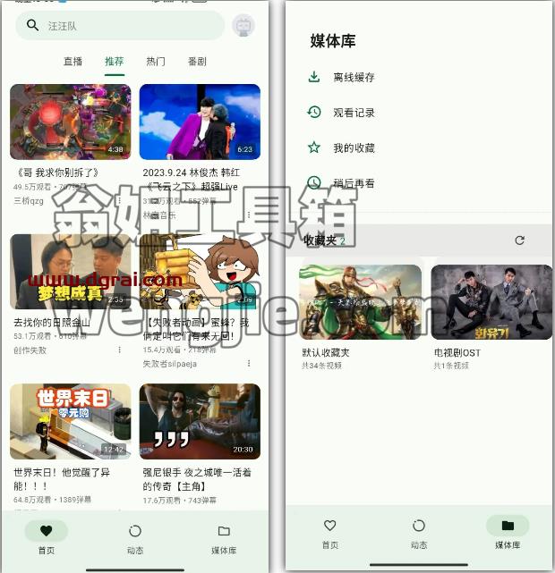 两款B站第三方安卓APP,可下载1080p!