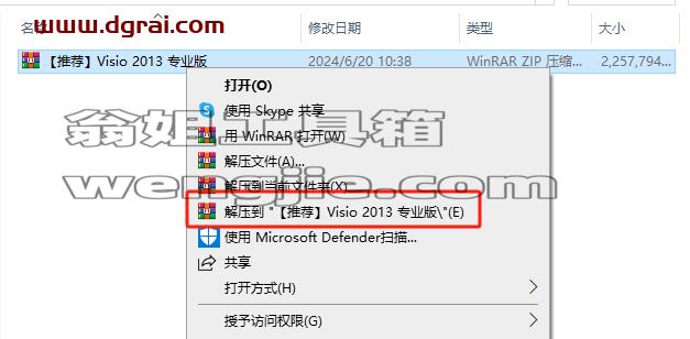 Visio 2013 专业版官方原版镜像文件下载与安装教程
