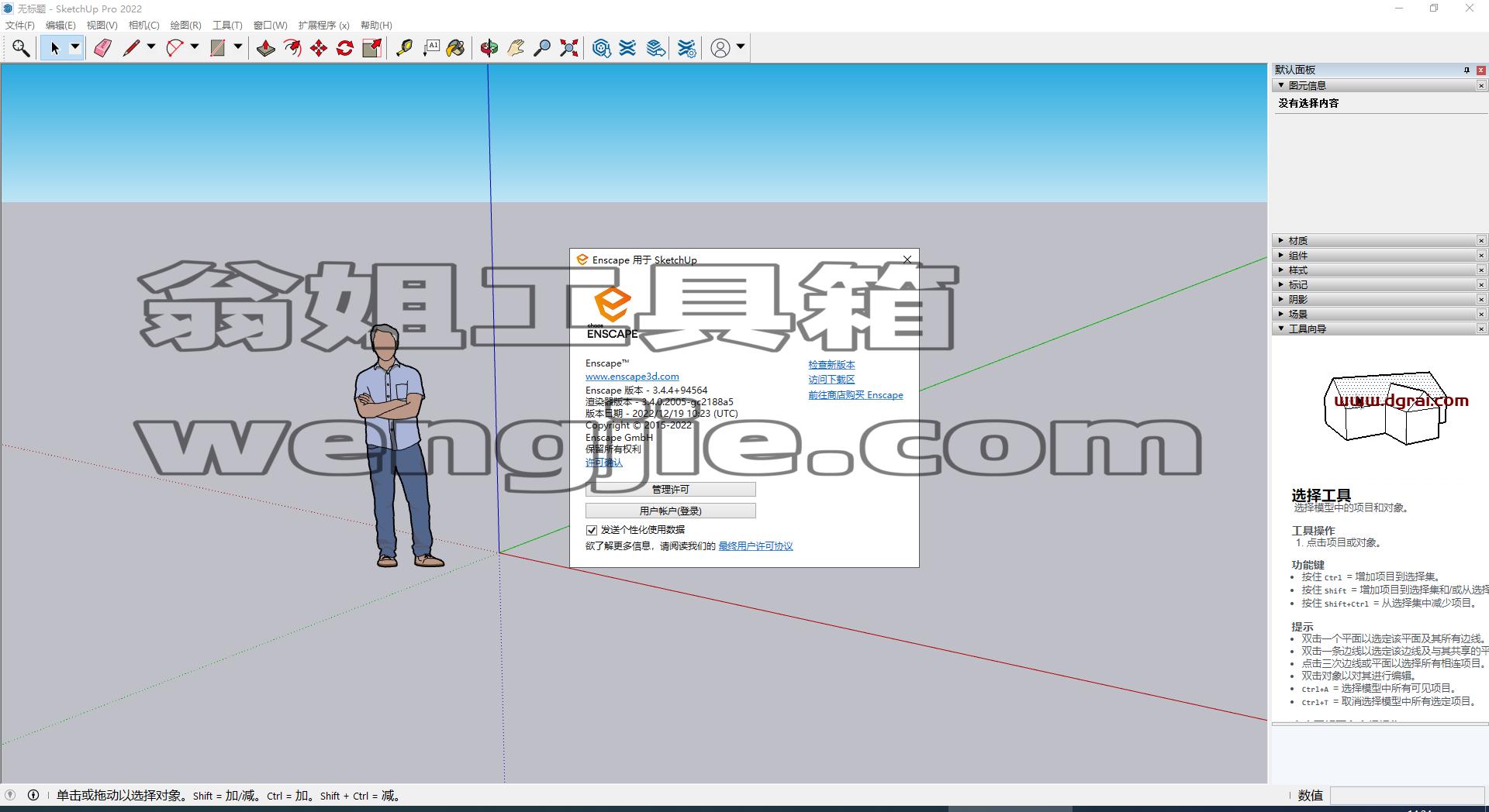 Enscape v3.4.4 for Sketchup安装教程