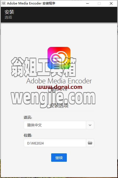 Media Encoder安装教程步骤