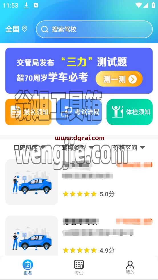 驾考无忧(安卓app)--一款专为驾考学员设计的高效备考神器