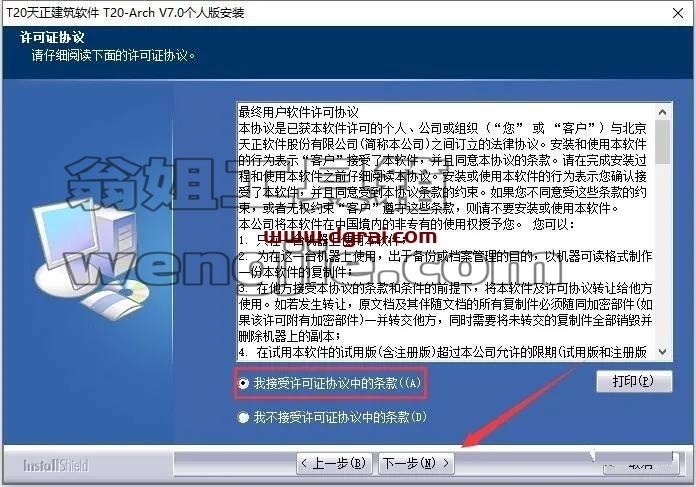T20天正建筑 7.0 中文学习版安装图文教程、学习注册方法