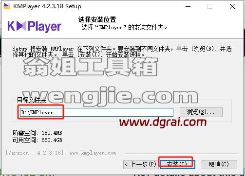 KMPlayer安装教程步骤